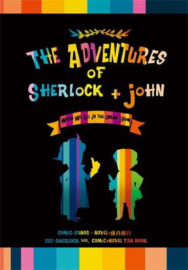 BBC版福華本-The Adventures of Sherlock John