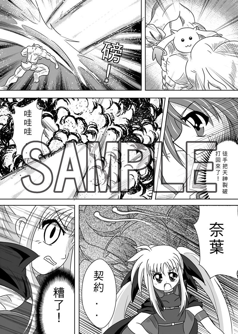 魔法戰記 Nanoha STRANGE