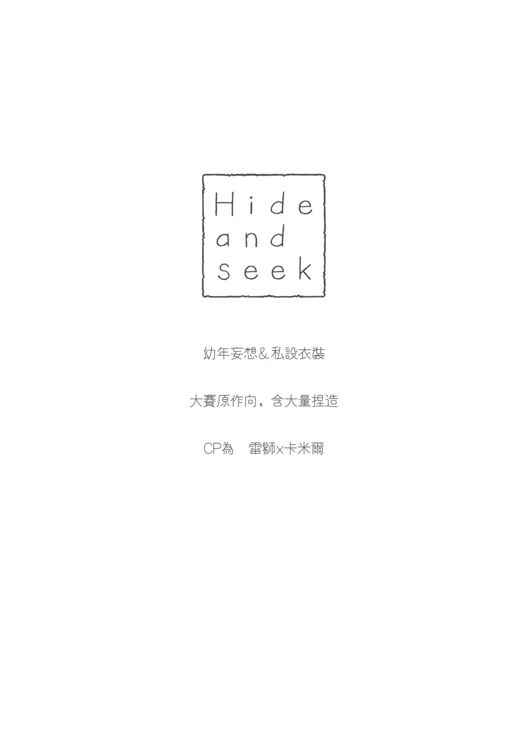 CWT51【新刊】【凹凸世界】《Hide and seek》【雷卡】
