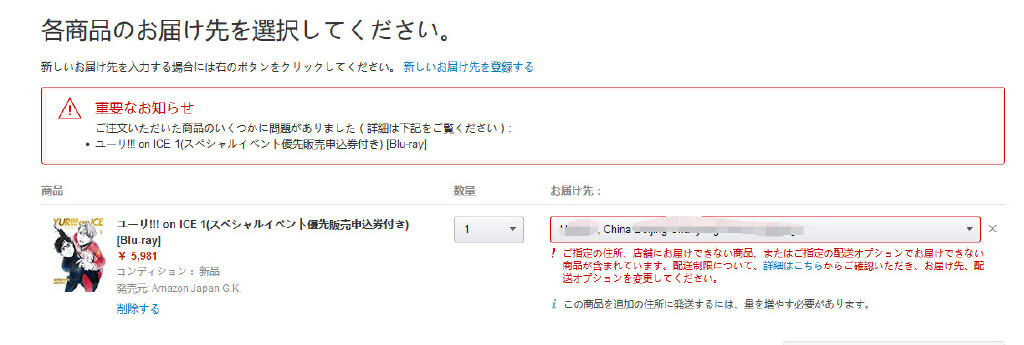 自绝于世界市场，《冰上的尤里》发售方 Avex 禁止旗下光盘销往日本以外地区