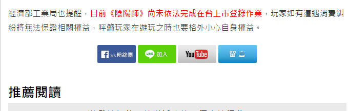 尴尬了，台湾媒体称阴阳师台服没有完成在台湾市场上线的登陆手续