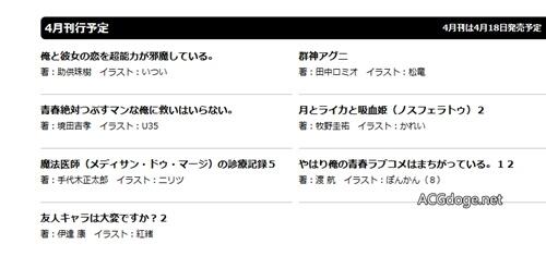 渡航又要咕咕咕了？小学馆官网 4 月 18 日发售新刊未出现大春物 12 卷