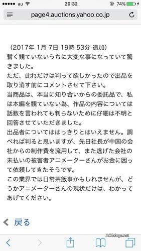 社长挪用中国投资方的钱，动画制作者困于生计拍卖《冰上的尤里》内部机密设定资料