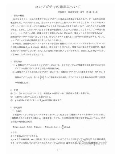 学以致用，日本高三学生发表手游抽卡掉率研究文章获得日本数学检定协会奖