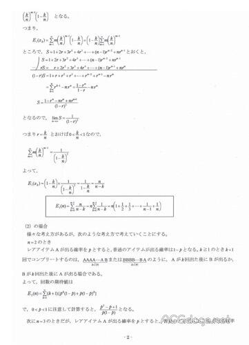 学以致用，日本高三学生发表手游抽卡掉率研究文章获得日本数学检定协会奖