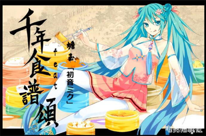 厉害了我的初音！初音未来中文调教歌推荐