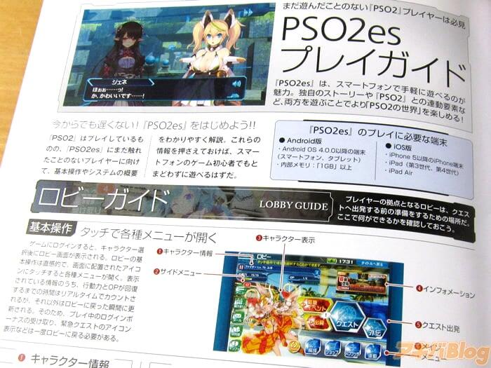 PSO2es 3周年纪念Visual＆Tip Collection/ビジュアル＆チップコレクション「PSO2es初Visual集！」