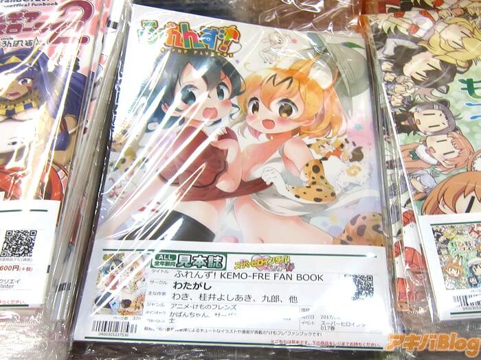 动物好友/けものフレンズ合同志 ふれんず！「总共20名的作家阵容动物好友FanBook！」