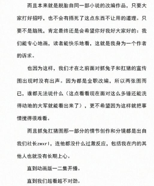 全职高手的抄袭风波？国产动画良心还是树大招风？