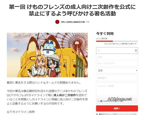 哇是戒色的 Friends！日本网民发起请愿联署要求禁止《兽娘动物园》 R18 同人创作