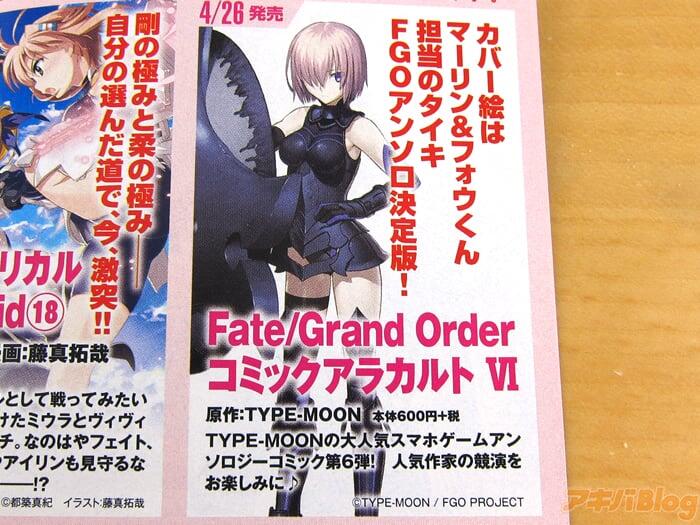 Fate/Grand Order 漫画任你点/コミックアラカルトVI「一起出发啊！迈向光明的未来–」