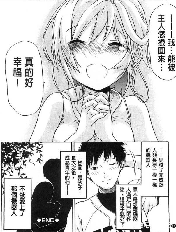 唯美的人×机器人漫画《純情愛玩生化女友》