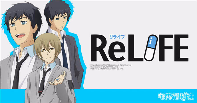 重返青春，《ReLIFE》完结篇2018年3月发售