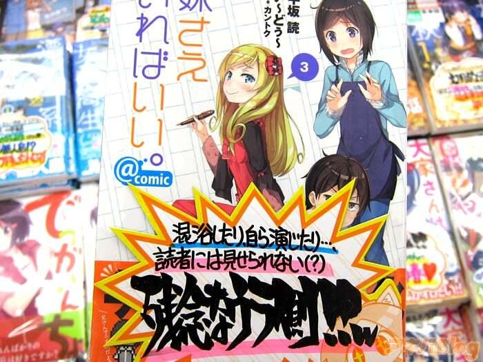 如果有妹妹就好了/妹さえいればいい。@comic第３卷 「混浴温泉中同居!? 令人在意的事件满满！」