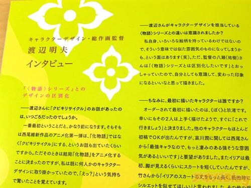 OVA 蓝色学者与戏言跟班/青色サヴァンと戯言遣いBD第６卷「Booklet为渡辺明夫的采访。很有趣」