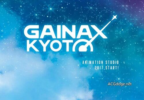 天下共主分封诸侯，GAINAX 京都工作室成立招募动画制作 STAFF