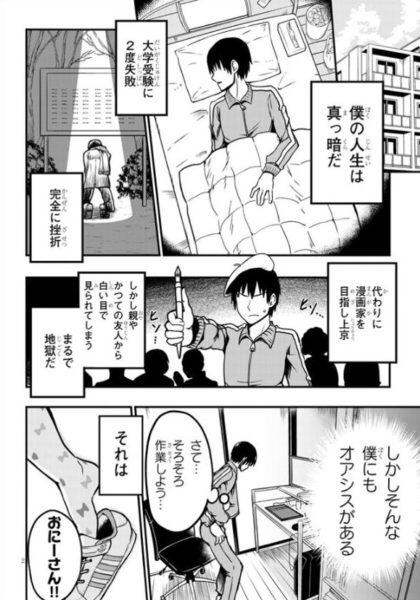 具有萝莉及巨乳属性的漫画《とっても优しいあまえちゃん！》来治愈你！