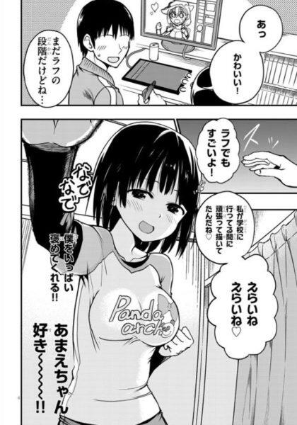 具有萝莉及巨乳属性的漫画《とっても优しいあまえちゃん！》来治愈你！