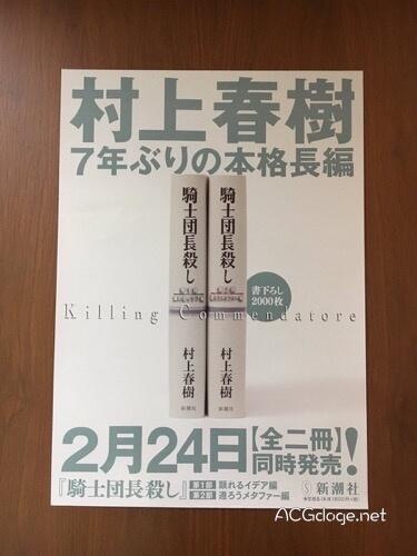 村上春树新书卖不出去？日本精英杂志称《骑士团长杀人事件》面临滞销窘境