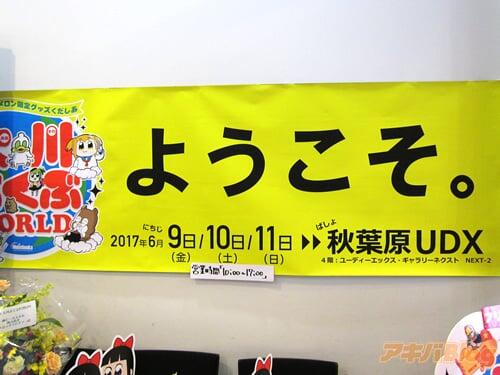 3日间限定。秋叶原UDX「大川ぶくぶWORLD」竹书房塔以及pop和pipi美的商品售卖