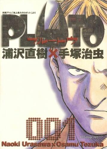 这个卫星有点大，法国媒体报道浦泽直树漫画《Pulto 冥王》2020 年改编为动画