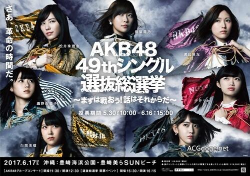 天公不作美，AKB 总选举因天气原因正式宣布暂停举办