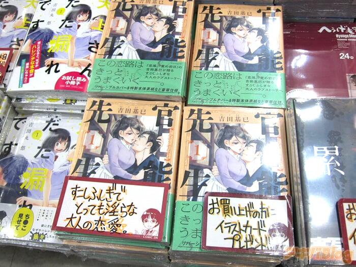 吉田基已/官能先生第１卷「偶然被吸引的小说家和谜之美女。二人编织出的爱之记录」