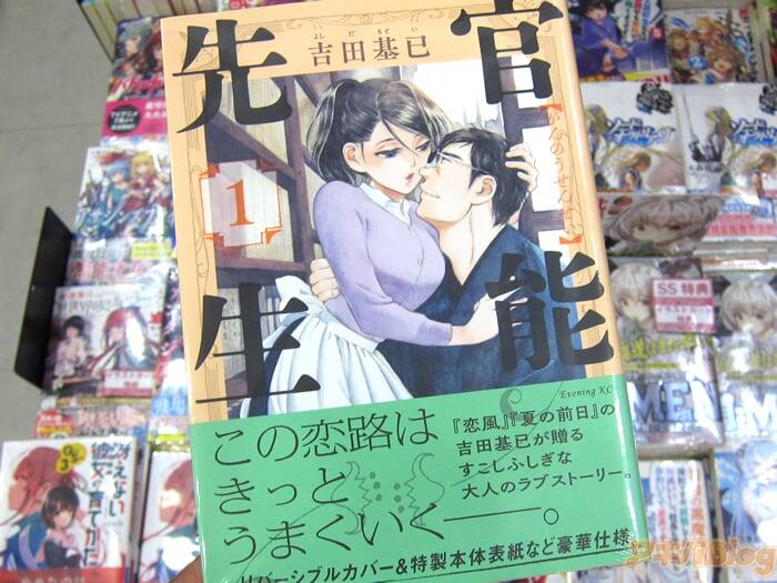 吉田基已/官能先生第１卷「偶然被吸引的小说家和谜之美女。二人编织出的爱之记录」