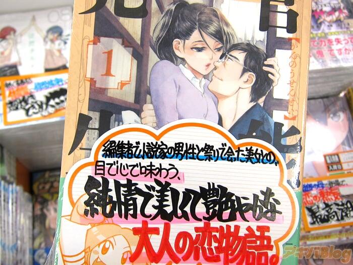 吉田基已/官能先生第１卷「偶然被吸引的小说家和谜之美女。二人编织出的爱之记录」