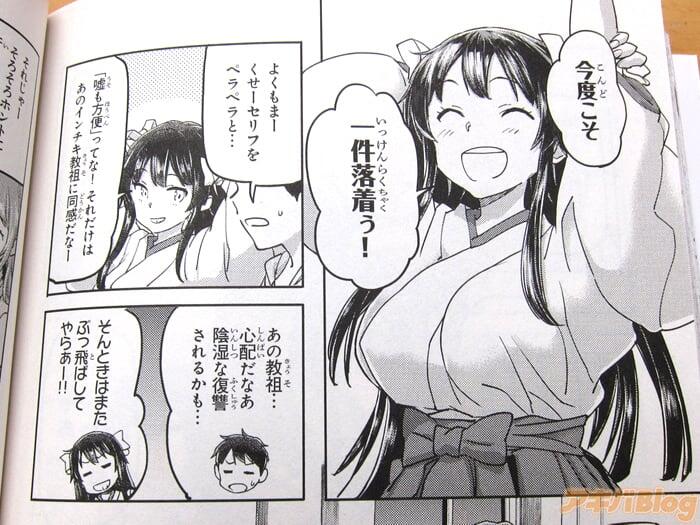 里好×さめだ小判 骗人巨乳巫女除灵漫画「因果报应!!? 恶巫女小姐/因果応报!!?悪巫女さん」第１卷