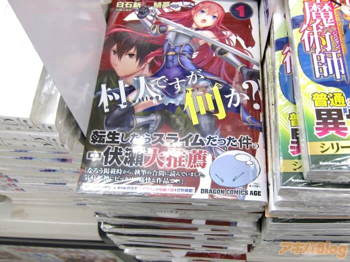 漫画版 我是村民 有意见/村人ですが何か？第１卷「这个村人世界最强！」