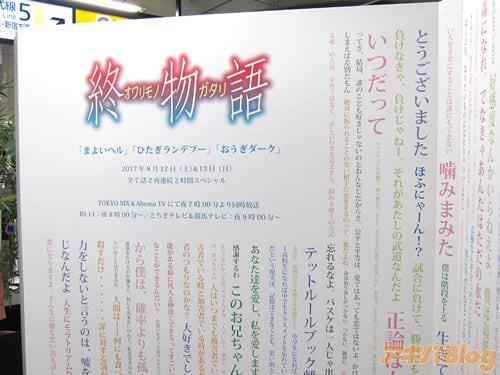 今年第6回。JR秋叶原站＜物语＞系列的七夕展示「声优们的愿望很有个性的啊」