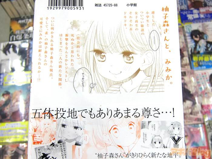 姐姐萝莉柚子森桑/柚子森さん第３卷「今日也是令人想抱住的天使啊」