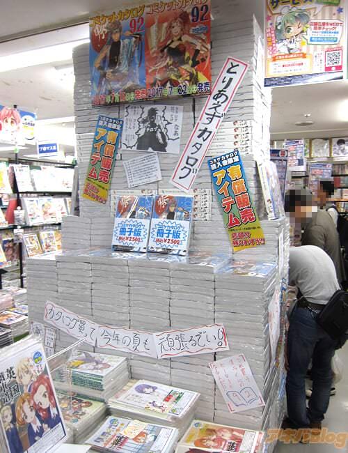 CM・Comic Market/コミ・コミケ92目录「Melon秋叶原1号店搞了CM目录塔！」