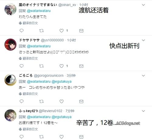 时隔 4 个月渡航 twitter 发布照片，粉丝：快出大春物第 12 卷