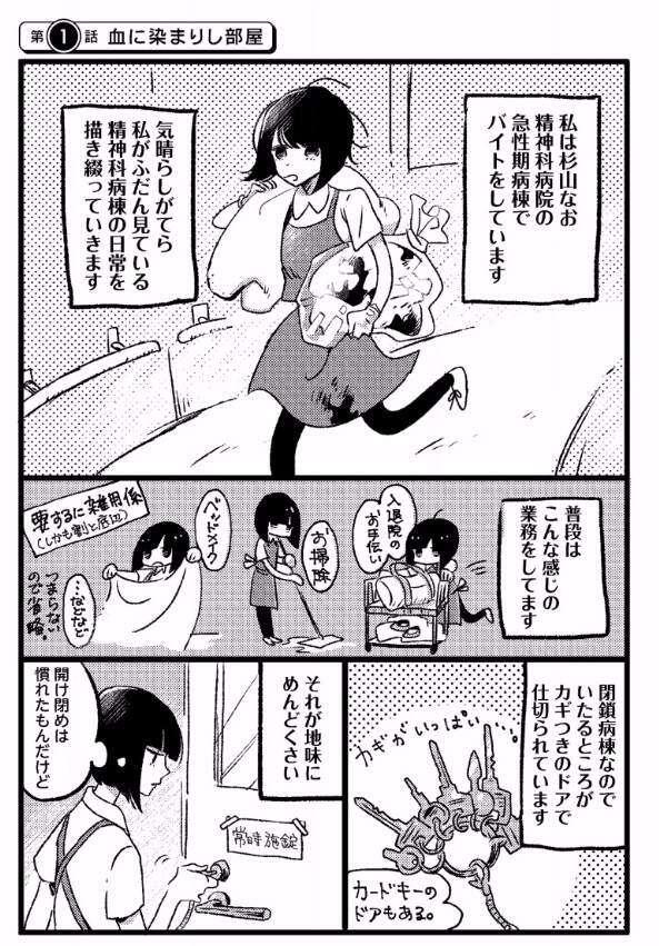 《精神病栋观察日记漫画》超级刺激的医院工读生日常