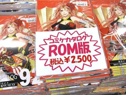 CM・Comic Market/コミ・コミケ92目录ＲＯＭ版「买了这个就开始咯」