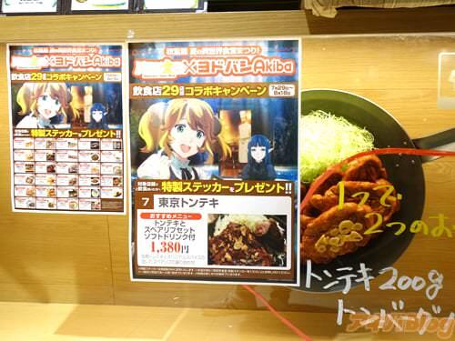 TV动画「异世界食堂」ドヨウの29日（肉之日）店面配布宣传活动