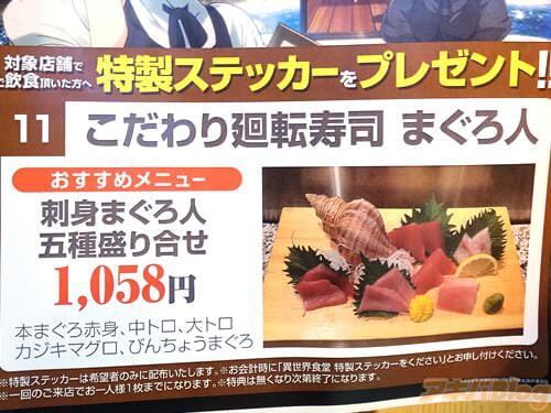 TV动画「异世界食堂」ドヨウの29日（肉之日）店面配布宣传活动