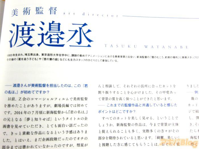 你的名字/君の名は。美术画集「物语舞台的美术背景约220点，附赠美术工作人员的注解」