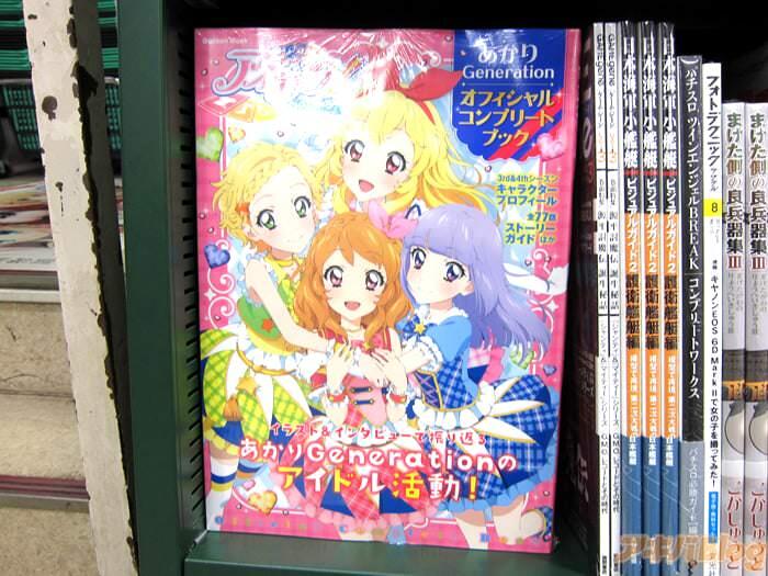 偶像活动！太空明Generation 官方Complete Book/アイカツ！あかりGenerationコンプリートブック「急激に血中アイカツ浓度が高まる」