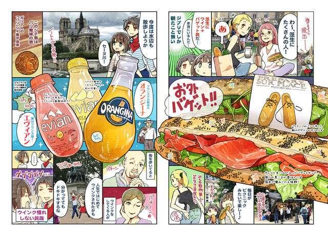 C92新刊《想和你一起吃饭 法国篇》美食同人志吃遍全世界