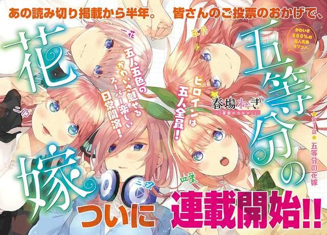 五胞胎大乱斗《五等分的新娘》谁说女主角只能有一个