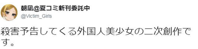 福利画师朝凪《收到外国网友的杀害威胁》超正面回应令粉丝好敬佩……