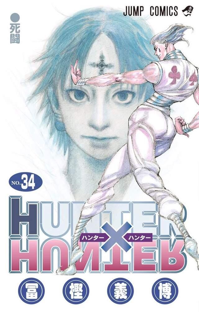 冨樫义博《HUNTER×HUNTER又休刊了》最新一话标题似乎已暗示