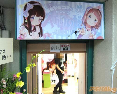 おんなのこぱーてぃ发售纪念“へんりいだSHOP“开办「这里是…天国么…」