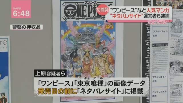 日本第一宗《漫画剧透网站满门抄斩》原来他们靠着广告赚翻了……