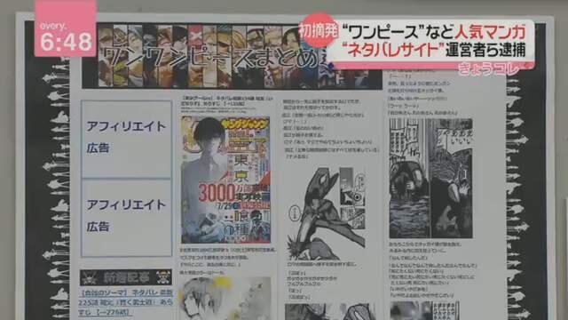 日本第一宗《漫画剧透网站满门抄斩》原来他们靠着广告赚翻了……