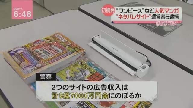 日本第一宗《漫画剧透网站满门抄斩》原来他们靠着广告赚翻了……