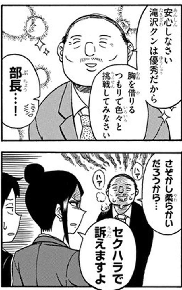 梦寐以求职场漫画《美女上司泷泽小姐》要我每天加班都愿意……